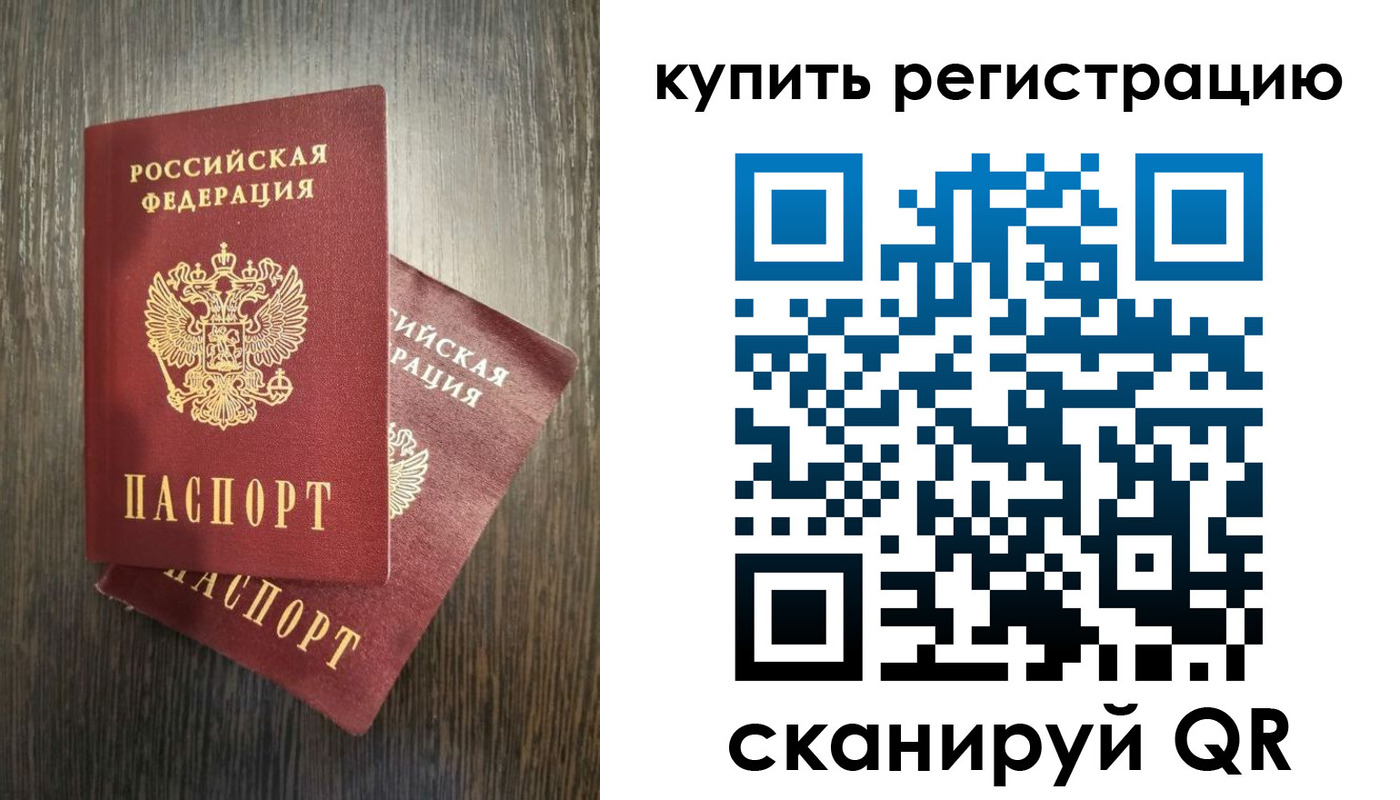 временная регистрация купить в Янауле