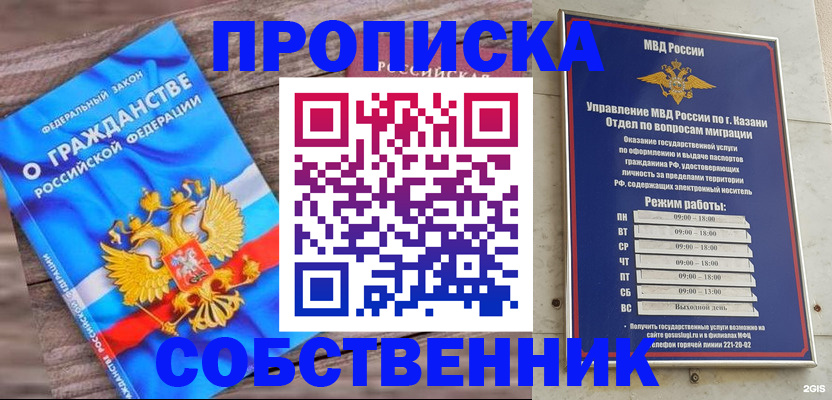 прописка гарантия в Янауле