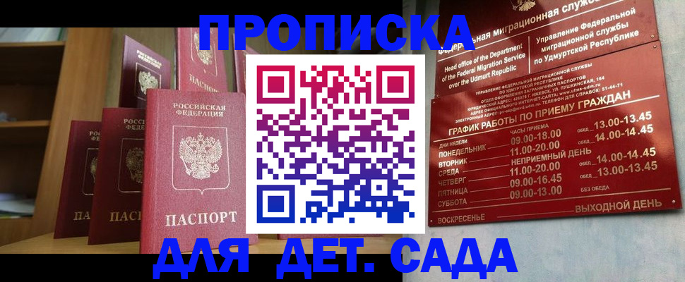 временная регистрация законно в Янауле
