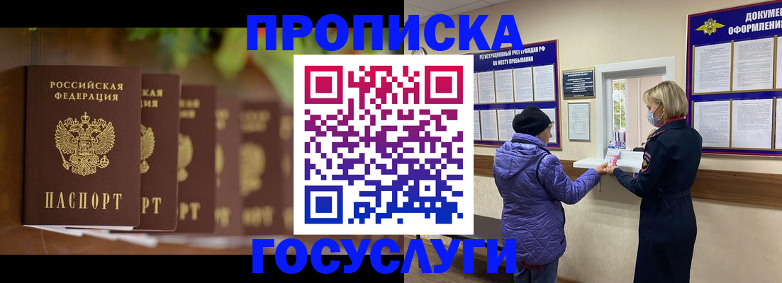 временная регистрация в квартире в Янауле
