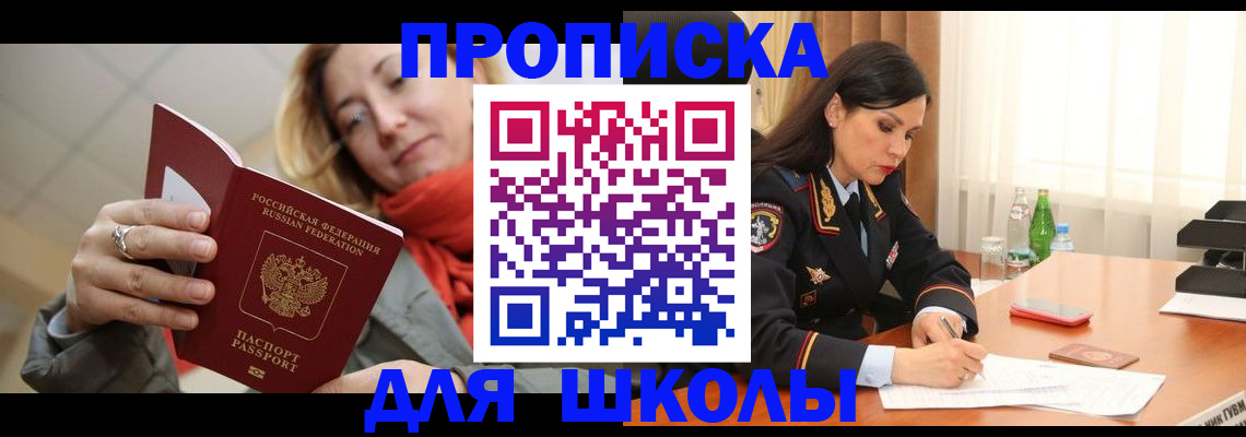 временная регистрация для всех в Янауле